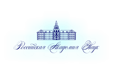 Логотип РАН